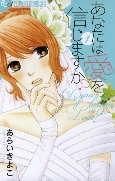 Anata wa Ai wo Shinjimasu ka? cover