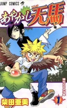 Ayakashi Tenma cover