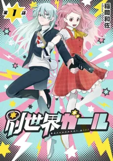 Betsusekai Girl cover