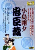 Chushingura cover