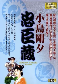 Chushingura cover