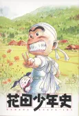 Hanada Shounen-shi cover