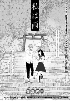 Watashi wa Ame cover