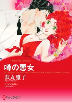 A Date With Destiny cover
