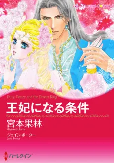Duty, Desire and the Desert King cover