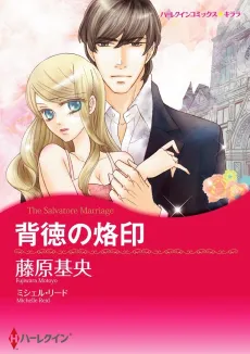 The Salvatore Marriage cover