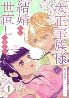 I'll Marry a Taisho Noble and Change This Country! cover