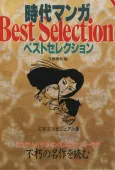 Jidai Manga Best Selection cover