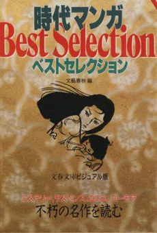 Jidai Manga Best Selection cover