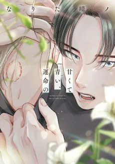 Amakute Aoi, Unmei no cover