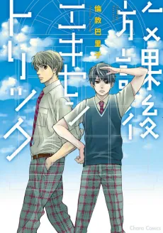 Houkago Eccentric cover