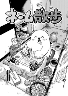 Name Sanpo cover