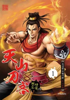 Cheonsandogaek cover