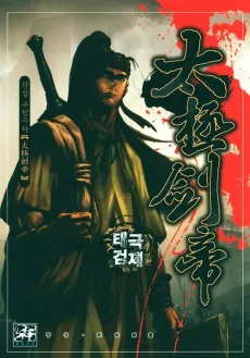 Taegeukgeomje cover