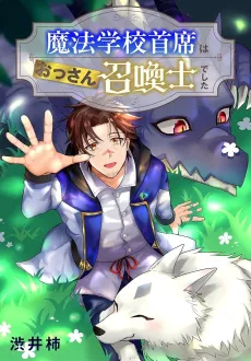 Mahou Gakkou Shuseki wa Ossan Shoukan Samurai Deshita cover