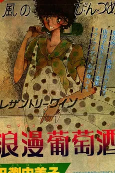 Romance Wine cover