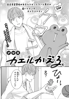 Kaeru Kaeru cover