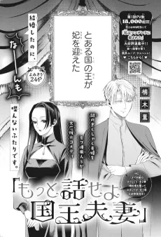 "Motto Hanaseyo Kokuou Fuufu" cover