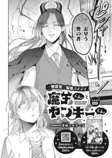 Maou-kun to Yankee-kun cover