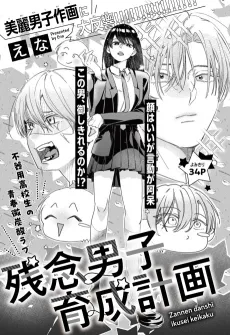 Zannen Danshi Ikusei Keikaku cover