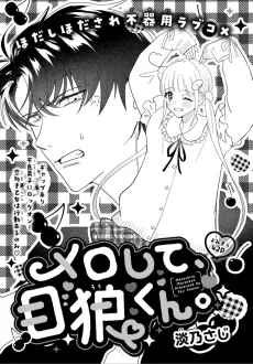 Meroshite, Merou-kun. cover