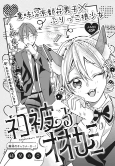 Nekokaburu Ookami cover