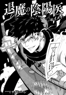 DOCTORCIST -SEIMEI- cover