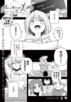 Calendar no Uragawa cover
