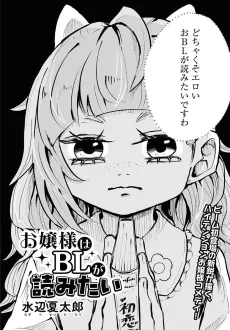 Ojou-sama wa BL ga Yomitai cover