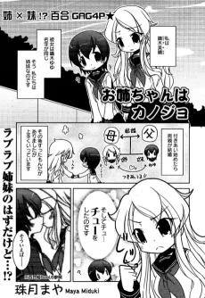 Onee-chan wa Kanojo cover