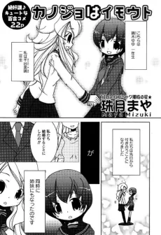 Kanojo wa Imouto cover