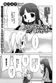Hime-chan wa Yappari Tereya-san cover