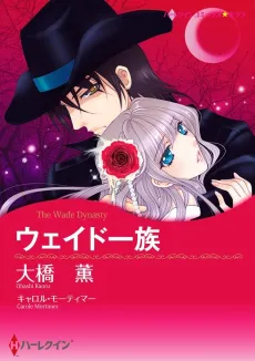 The Wade Dynasty cover