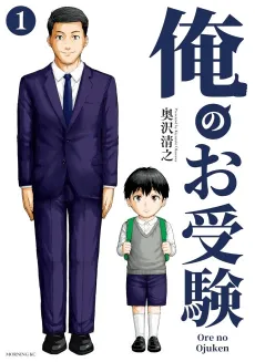 Ore no Ojuken cover