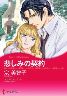 Terms of Possession cover
