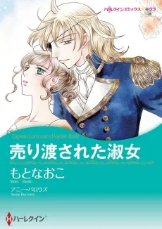 Captain Corcoran's Hoyden Bride cover