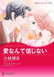 His After-Hours Mistress cover