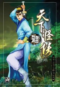 Cheonhagoehyeop cover
