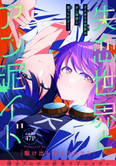 Shitsuren Sekai to Android cover
