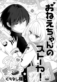 Onee-chan no Stalker cover