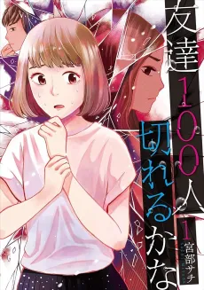 Tomodachi 100-ri Kireru ka na cover