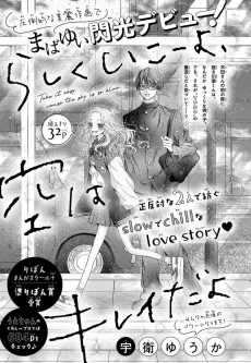 Rashiku Ikouyo, Sora wa Kirei da yo cover