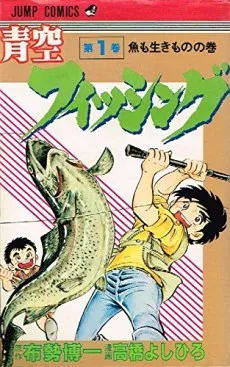 Aozora Fishing cover