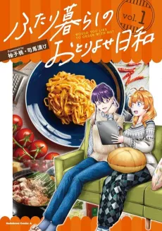 Futarigurashi no Otoriyose Biyori cover