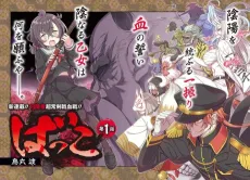 Bakko cover