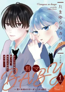 Tamayura no Kanojo cover