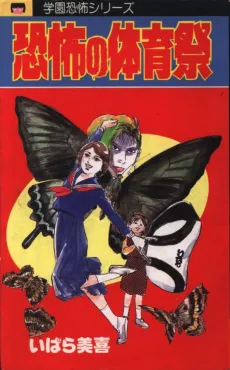 Kyoufu no Taiikusai cover
