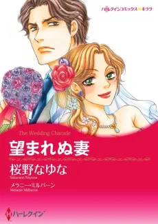 The Wedding Charade cover