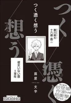 Tsuku Tsuku Omou cover