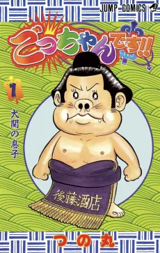 Gocchan desu!! cover
